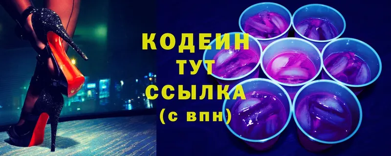 Кодеин Purple Drank  наркота  Бузулук 